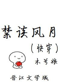 禁談風月(快穿)